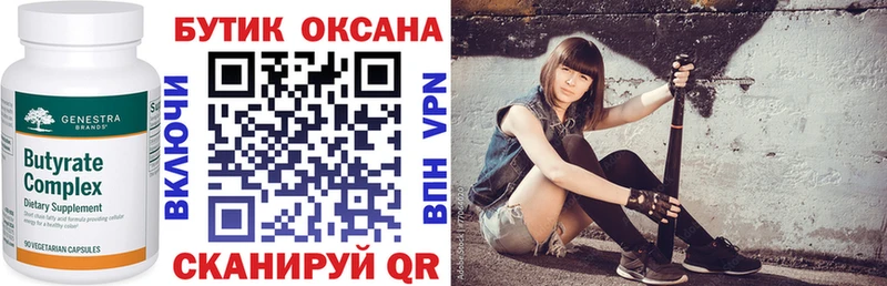 Бутират вода  купить   Кириши 